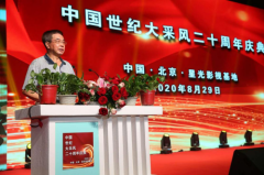 李俊永受邀出席中国世纪大采风二十周年庆典